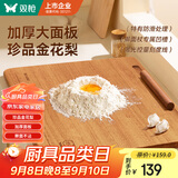 双枪金花梨木案板擀面板家用切菜和面饺子实木厨房揉面砧板50*33*2.2