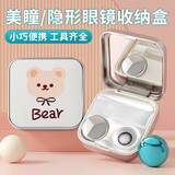 八海鸟隐形眼镜收纳盒便携美瞳盒子工具配件镜子一体双联盒护理套装