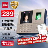得力考勤机 打卡机人脸+指纹打卡 密码打卡 蓝牙连接 微信小程序管理 无需网络 自动生成报表33800W