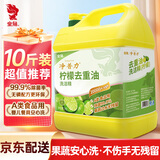 金鱼洗洁精5kg大桶装 柠檬去重油食品用餐厅餐具果蔬去污不伤手洗涤灵