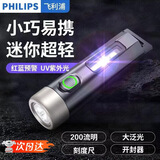 飞利浦（PHILIPS）强光小手电筒户外多功能充电迷你便携钥匙扣灯超亮大泛光type-c充 SFL1121