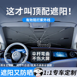绅创汽车遮阳挡前挡风玻璃防晒隔热伞车内罩衣遮光帘中控大屏幕遮光板 大众速腾途观l迈腾帕萨特朗逸凌渡CC宝来探岳 把柄360°旋转90°弯折