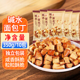 挚月碱水面包丁面包干油炸网红解馋膨化饼干休闲零食品海盐焦糖味350g