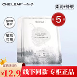 一叶子面膜女补水保湿天才植物酵素面膜提亮清爽补水缓解干燥 随机一叶子面膜5片