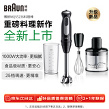 博朗（BRAUN）新款手持料理棒婴儿辅食机宝宝多功能家用料理机MQ55236M