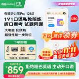 有道听力宝PRO 128G白复读机英语宝听说宝听力随身听学习提升听读神器口语私教口袋新课标学习机