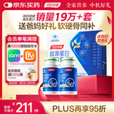 汤臣倍健胶原蛋白软骨素180粒 骨胶原钙片中老年成人补钙 中秋礼盒礼品