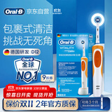 欧乐B【家电】电动牙刷男士女士D12活力橙日常清洁（刷头*1）圆头京东自营热卖榜商务送礼生日礼物