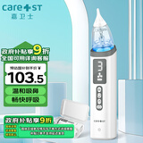 Care1st嘉卫士婴儿电动吸鼻器 儿童洗鼻器新生儿鼻腔鼻屎鼻涕清洁器