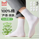 猫人芦荟精油袜子男纯棉100%秋冬中筒袜男士袜防臭吸汗商务棉袜5双
