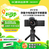 索尼（SONY）ZV-E10L APS-C半画幅微单相机 存储卡电池蓝牙手柄套装 美肤拍照 精准对焦 VLOG 黑色