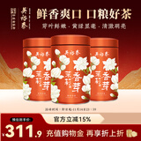 吴裕泰【专享】茉莉花茶茶叶特种高芽茉莉香芽160g*3罐组合茶礼
