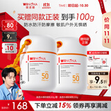 薇诺娜清透水感防晒乳50gSPF50PA防晒霜护肤品