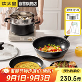 炊大皇 锅具套装不粘锅 星空麦饭石色炒锅煎锅汤蒸锅 电磁炉通用 B50052