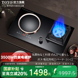 東洋（TOYO）【国家补贴20%】一气一电燃气灶嵌入式气电两用灶一气一电两用灶气电两用灶二合一电磁炉燃气灶 【左电右气】凹面电磁炉款 天然气