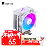 乔思伯（JONSBO）CR-1400E彩色版白色款 CPU风冷散热器(4热管/七彩光效/PWM风扇/127mm/多平台/附硅脂)