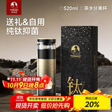 特美刻（TOMIC）保温杯男士茶水分离杯纯钛内胆茶杯水杯子焖茶杯国庆中秋礼
