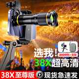 品士【演唱会神器】演唱会拍摄神器手机长焦镜头手机望远镜外置镜头高清音乐看台钓鱼看漂神器 【超高清无畸变】至尊版+手持支架+收纳包