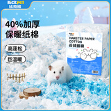 比克熊仓鼠纸棉600g云绒蓝仓鼠冬天保暖无尘除臭木屑垫料金丝熊过冬棉被