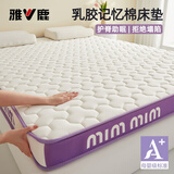 雅鹿乳胶床垫软垫1.8x2米加厚垫双人家用可折叠榻榻米垫被宿舍床垫子 min白紫-三菱格白-厚约6cm 双人床-1.8*2.0m【久睡不塌】