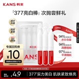 韩束377亮白棒美白精华液1.5ml*3支淡斑提亮补水保湿护肤品旅行装小样