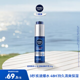 妮维雅（NIVEA）精华露小蓝管男士护肤化妆品补水保湿面部精华新年礼物 水活畅透精华乳50g小蓝管