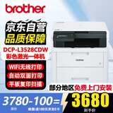 兄弟（brother）DCP-L3528CDW A4彩色激光打印机/复印/扫描多功能一体机 自动双面/无线网络打印 WiFi无线家用办公