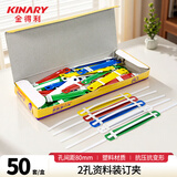 金得利50套/盒80mm彩色活页环塑料装订夹装订条两孔打孔器简易文件装订夹条压条2孔封闭式活页扣OS1079