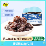 天喔 韩话梅 蜜饯果干果脯梅子办公室孕妇休闲零食135g*2罐