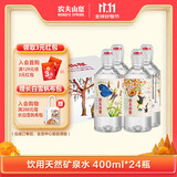 农夫山泉 长白山 饮用水 运动盖饮用天然矿泉水 400ml*24瓶 整箱装