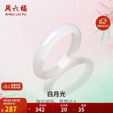 周六福白月光玉髓手镯宽条白透新中式国风送女友生日礼物 54mm