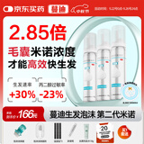 【第二代米诺地尔】蔓迪生发泡沫剂60g*3（倍速生发 温和不起痘）防脱育发增发液5%浓度酊搽剂