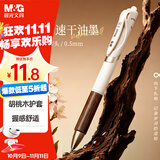 晨光（M&G）文具 瑞宝胡桃木K35按动中性笔学生0.5黑色签字笔商务子弹头水笔高颜值办公用品 单支米白
