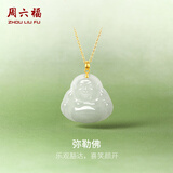 周六福金镶玉吊坠女经典弥勒佛和田白玉吊坠生日礼物 单吊坠