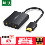 绿联HDMI转VGA转换器 高清视频转接头带音频供电口 台式机笔记本电脑电视盒子接电视显示器线40233