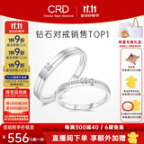 CRD克徕帝【现货闪发】契合钻石情侣款对戒婚戒结婚订婚钻戒铂金戒 PT950铂金 一对 男戒约3分 女戒约5分