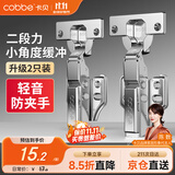 卡贝铰链二段力橱柜门铰链合页不锈钢小角度缓冲液压全阻尼大弯2只装