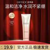 欧菲姿（OFFICE）晶钻花妍柔肤洁面乳云感净颜洁面氨基酸温和不易紧绷 国庆中秋 净澈保湿洁面霜20g