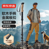 京东京造 峰境7系铝合金登山杖拐杖三节外锁伸缩户外爬山徒步超轻手杖