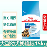 皇家狗粮大型犬奶糕狗粮通用断奶离乳期幼年期金毛德牧拉布拉多萨摩耶 【0-2月】MAS30大型犬奶糕15KG