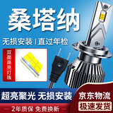湃速13-21款大众桑塔纳浩纳汽车LED大灯泡远光近光灯远近一体超亮H4H7