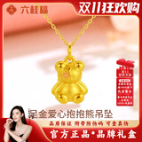 六桂福珠宝黄金项链女足金999纯金首饰爱心抱抱熊吊坠1g毕业礼物送女友老婆 足金爱心抱抱熊吊坠+送金色的银链子 甄选尊贵礼盒（仅礼盒无产品）