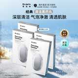 蒂佳婷（Dr.Jart）清洁黑丸面膜20片补水保湿控油去黑头净毛孔女生韩国进口生日礼物