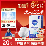老来福日用款成人拉拉裤 M码20片臀围（80-105cm）老人纸尿裤老年尿不湿