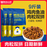 疯狂小狗狗粮幼犬成犬小型犬粮泰迪比熊博美柯基法斗通用型肉粒双拼全价粮 小蓝包肉粒双拼9斤