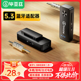 毕亚兹 蓝牙5.3接收器发射器二合一3.5mm无线音频适配器 手机连接aux车载音响 Switch电视NS接耳机音箱