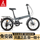 凤凰（Phoenix）折叠车自行车成人男女款超轻便携可放后备箱20寸迷你小型变速单车 20寸铝架【禧玛诺变速】凤飞灰