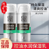 百雀羚（PECHOIN）男士面霜男士活力焕能醒肤露乳液滋润保湿控油收缩毛孔润肤擦脸油 控油水润保湿乳【共200g/2瓶】
