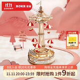 若客（ROKR）降落伞 八音盒音乐盒diy手工积木质拼装模型立体拼图玩具生日礼物