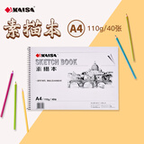 凯萨【全网低价】A4素描本110g40张素描纸铅画水彩笔美术生速写本油画棒涂鸦画纸KS-90296